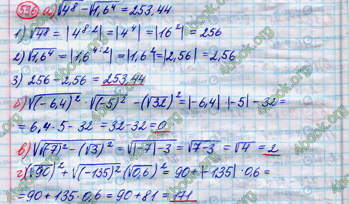 ГДЗ Алгебра 8 класс страница 536
